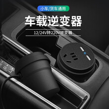 戴利普 车载插座充电器USB快充汽车电源转换器12V/24V转220V杯形车载逆变器150W持续输出 杯形款（轿车/货车通用）2USB