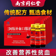 南京同仁堂绿金家园阿胶补血口服液女士男性儿童中老年人孕妇宜搭硫乳酸亚铁改善缺铁性贫血产品使用 5盒装