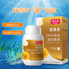 惠优喜（wellohi）智黄金DHA藻油凝胶糖果 海藻油 澳大利亚原瓶进口60粒