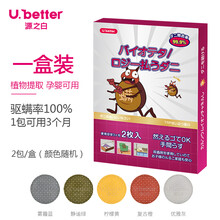 源之白日本包床上用祛螨包家用去螨虫螨立净虫贴旅行用 驱螨包1盒装（一共2片，驱螨率）