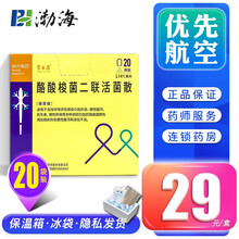 常乐康 酪酸梭菌二联活菌散 500mg*20袋  RX 急慢性腹泻慢性肝病 2盒装
