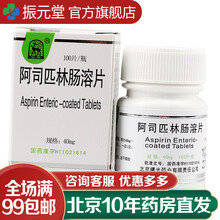 曙光 阿司匹林肠溶片 40mg*100片