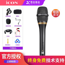 艾肯ICON c1 Pro 专业录音网红直播k歌话筒录音配音YY游戏大振膜手持电容麦克风 C1 PRO