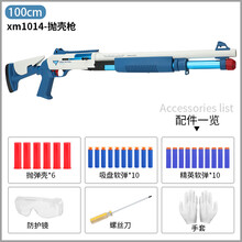 儿童玩具枪xm1014喷子来福散弹EVA海绵软弹枪男孩抛壳可射击吃鸡玩具枪 XM1014-尼龙(短款)抛壳枪