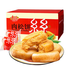 千丝肉松饼小吃早餐面包蛋糕饼干网红休闲零食品 买2斤+2斤(实发整箱4斤)