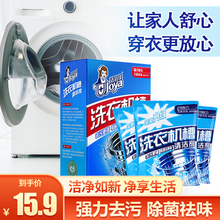 洁宜佳 洗衣机槽清洗剂125gx3清洁剂除霉剂 全自动家用滚筒洗衣机清洗液 抑菌去污清洁泡腾片1盒装 1盒