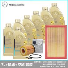 奔驰（benz）4S直供原厂润滑油 全合成机油 奔驰机油 5W-40 满足229.5 7L机油+机油滤+空气滤 套装 15-18款 C180/200 C260 C300