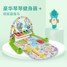 费雪（Fisher-Price）优选安抚礼盒宝宝脚踏琴琴健身器声光安抚小海马婴儿玩具组合 豪华琴琴+新版蓝海马