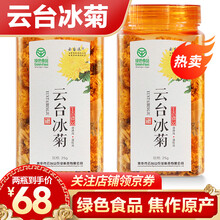 单瓶清 云台冰菊 菊花茶 云台山冰菊 云台冰知里菊 怀菊 云台冰菊河南焦作正宗 75g/3瓶装