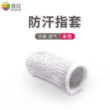 鑫喆吃鸡手指套游戏防汗指套玩王者精英手游职业防滑手套打电竞荣耀防手汗大拇指出汗止汗超薄触控手机神器 防汗指套【米色】 标配