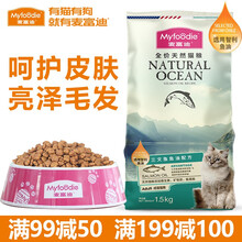 麦富迪（Myfoodie）猫粮三文鱼幼成猫室内英短美短猫咪通用型美毛增肥天然粮 三文鱼油【成猫粮】1.5kg