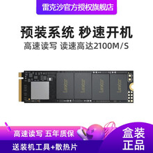 雷克沙（Lexar）SSD固态硬盘M.2 NVME SATA3高速笔记本台式电脑固态ssd游戏加速 LNM-610 M.2 NVME 240G-256G