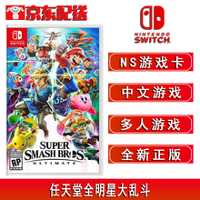 Switch NS 游戏主机掌机游戏 Switch盒装游戏卡 NS 全明星大乱斗 中文