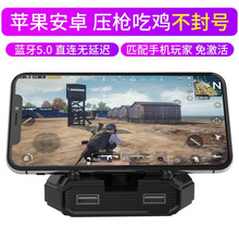 姒桀 手机吃鸡神器自动压枪套装和平精英键盘鼠标安卓王座辅助 全新升级压枪安卓苹果标配