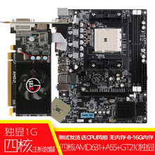铭速A55 A88主板套餐台式机主板AMD四核双核独显处理器cpu主板套装全新台式机主板吃鸡主板 四核631+A55+风扇+全新210 1G独显 AMD内存16G