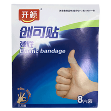 开颜 弹性创口贴 8片/包 弹性透气 10包