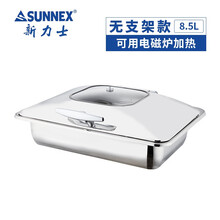 新力士 威尼斯自助餐炉布菲炉电加热智能温控系统 保温炉加热炉多种规格可选 W37141仅上炉身（无电加热 可用电磁炉加热）