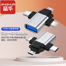 晶华otg转接头三合一手机读取u盘转换器通用安卓华为苹果多功能接插usb盘接口转接连接线typec头 苹果安卓TC三合一OTG头银白色