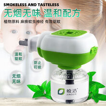 皎洁蚊香液电热蚊香液驱蚊液孕妇儿童婴儿无香无味智能套装家用宾馆酒店插电式加热器防蚊水灭蚊液体水补充装 1瓶净味+1器(方绿插头)