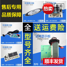 0011800033/H原装空调显示板接收器0011800184/325D适用海尔KFRD 17号0010406447