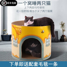 汪好佳 猫抓板 猫窝瓦楞纸猫爪板耐抓耐磨半包围猫窝肥猫房子磨爪睡觉猫咪用品 双层卡通 加大号猫抓板窝