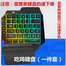 岚兮冉手机吃鸡神器王座和平精英手游转换器cf辅助手柄安卓苹果键盘鼠标 单手发光键盘(不支持手机) 安卓+苹果(蓝牙连接)