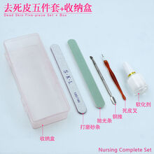 指甲护理全套工具修剪指甲去死皮打磨条打磨指甲修甲修型美甲套装 去死皮五件套+收纳盒