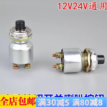 汽车起动开关汽车起动按钮JK260柴油机启动按钮发电机组启动开关 两个价