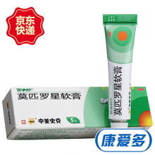百多邦 莫匹罗星软膏 5g 中美史克 毛囊炎疖肿 湿疹膏药 消炎抗菌