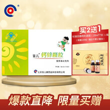 首儿维D钙软胶囊30粒每盒儿童补钙每粒含钙100mg钙锌颗粒1岁以上儿童好D钙咀嚼片4岁 钙锌颗粒60g/盒（2g×30袋）