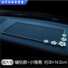 适用于 汽车防滑垫 大号加厚中控台车载手机防滑贴车用摆件香水粘性置物垫 超大号镶钻+小雏菊防滑垫30*14.5cm