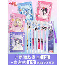 暑假礼物叶罗丽卡片娃娃契约书女孩冰公主文具时希夜萝莉本子新年生日礼物 一套盲盒笔+一套线圈本 顺1丰1包1邮