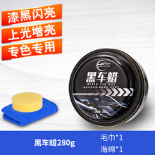 纳兰科汽车蜡黑色车专用蜡手打蜡黑白车抛光洗车保养上光养护腊黑蜡 黑色车蜡（280克）+海绵+毛巾