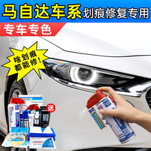 适用马自达3昂克赛拉补漆笔水晶魂动红色珠光白马6阿特兹CX4CX5CX30汽车划痕修复神器自喷漆去痕 CM-25珠光白+白底漆 长安马自达专用 【套装】补漆笔+喷气罐+补土+驳口金油+划痕宝
