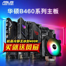 Asus华硕B560玩家国度ROG B460电脑主板台式机电竞游戏十代十一代I5 I7主板 ROG STRIX B460-G GAMING 官方标配