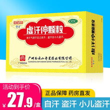 白云山 奇星 虚汗停颗粒10g*6袋 益气养阴固表敛汗 成人儿童通用自汗盗汗 【1盒装】27.9元/盒