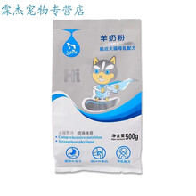 乐哺 宠物猫狗羊奶粉 幼犬猫咪哺乳期母全营养500g无勺 宠物羊奶粉500g