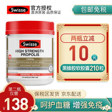 京东国际	
澳洲进口Swisse高浓度黑蜂胶软胶囊中老年保健品呵护血糖健康抵御调节免疫210粒