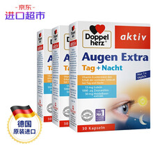 双心（Doppel herz） 蓝莓叶黄素30粒*3 玉米黄素