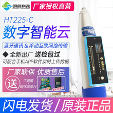 朗睿机械数显混凝土回弹仪数显砂浆回弹仪测砖回弹仪高强回弹仪数显蓝牙一体式回弹仪抗压强度检定带证书 HT225-C数显蓝牙一体式回弹仪