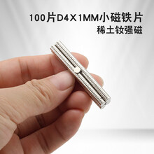 磁铁魔方 直径2mm-5mm超小迷你磁铁圆形强力钕磁铁魔方改磁小磁铁 100片4x1mm迷你磁铁