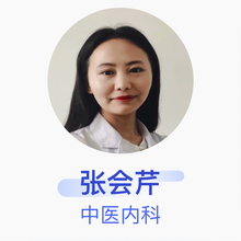 张会芹 中医内科 住院医师 北京盛实中医诊所