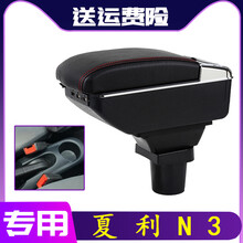 适用于一汽夏利N3扶手箱夏利A+专用中央手扶内饰改装配件原厂装饰原装 单层伸缩款【面板伸缩-单层储物】黑色黑线