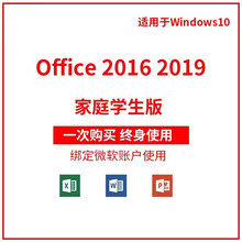 微软 Office 专业版 家庭和学生版 小企业版2016 2019 电子秘钥版 正版授权 office2019MAC版绑定账户