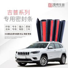 点缤 JEEP指南者密封条 汽车车门隔音条 适用于【16-21款自由侠】 四车门+引擎盖密封条