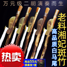 京炫（JINGXUAN)湘妃斑竹乐器二胡弓子琴弓真白马尾乐器配件二胡子弓直销 湘妃竹演奏弓[82CM]现货{赠演奏弦1套}