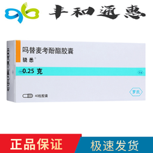 骁悉 吗替麦考酚酯胶囊 0.25g*40粒 5盒