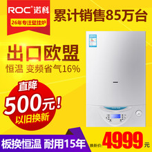 【变频节能】诺科(德国ROC)壁挂炉天然气 地暖暖气片燃气壁挂锅炉 家用采暖炉热水两用以旧换新 26KW两用炉板换变频省气款（180㎡以下） 全国联保 全国服务