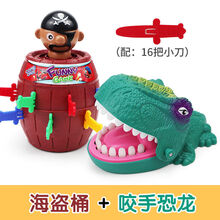 机智芽咬手指的大嘴巴鳄鱼玩具咬手鲨鱼咬手玩具拔牙儿童亲子整蛊玩具 咬手恐龙+海盗桶 大号