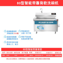 商用全自动超声波立式洗碗机自带水龙头 饭店食堂酒店写字楼工业大型洗菜洗碟机刷碗机 80型智能带靠背款